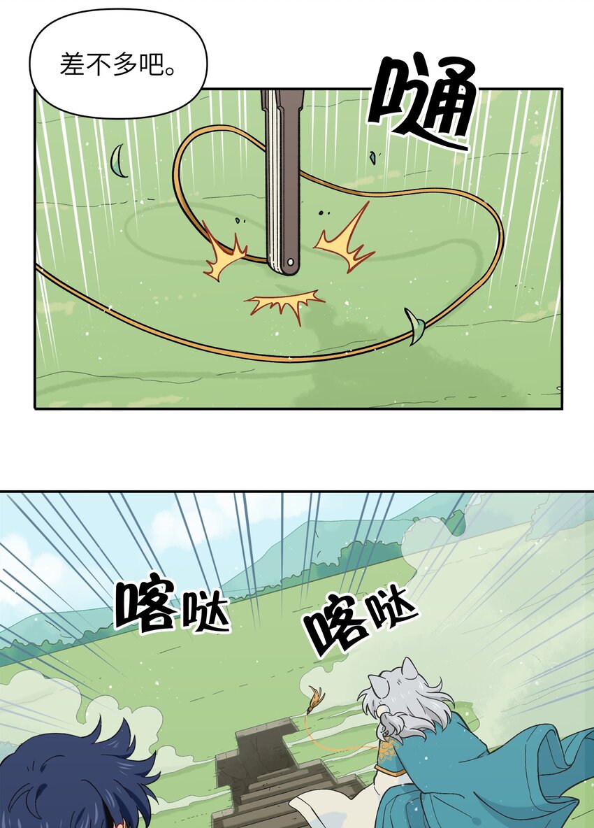 🍜銀狼少年 045 把人类赶走就行了！ 第34页