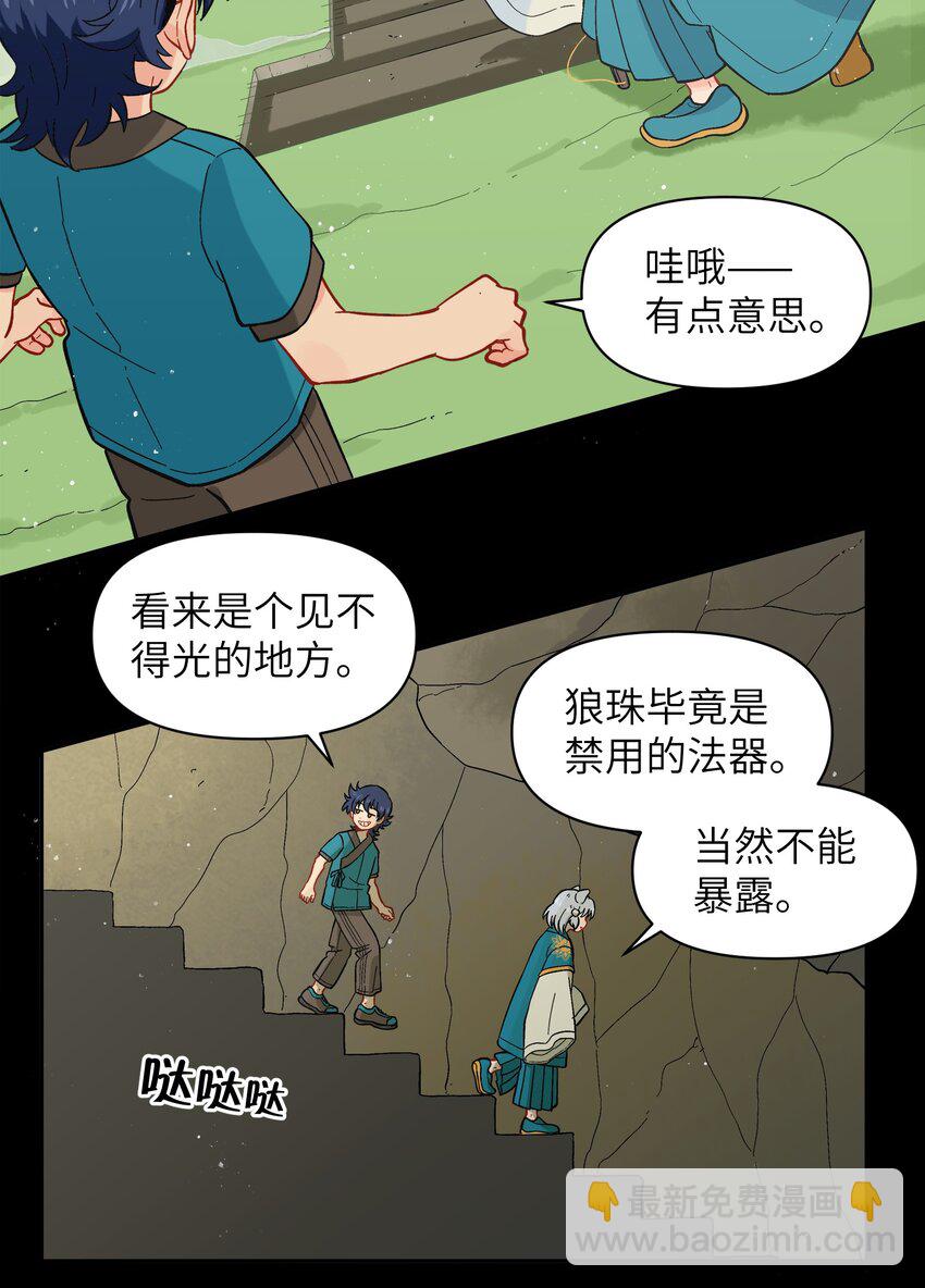 🍜銀狼少年 045 把人类赶走就行了！ 第35页