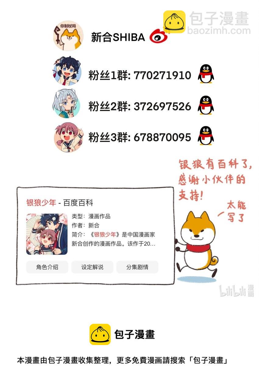 🍜銀狼少年 045 把人类赶走就行了！ 第39页