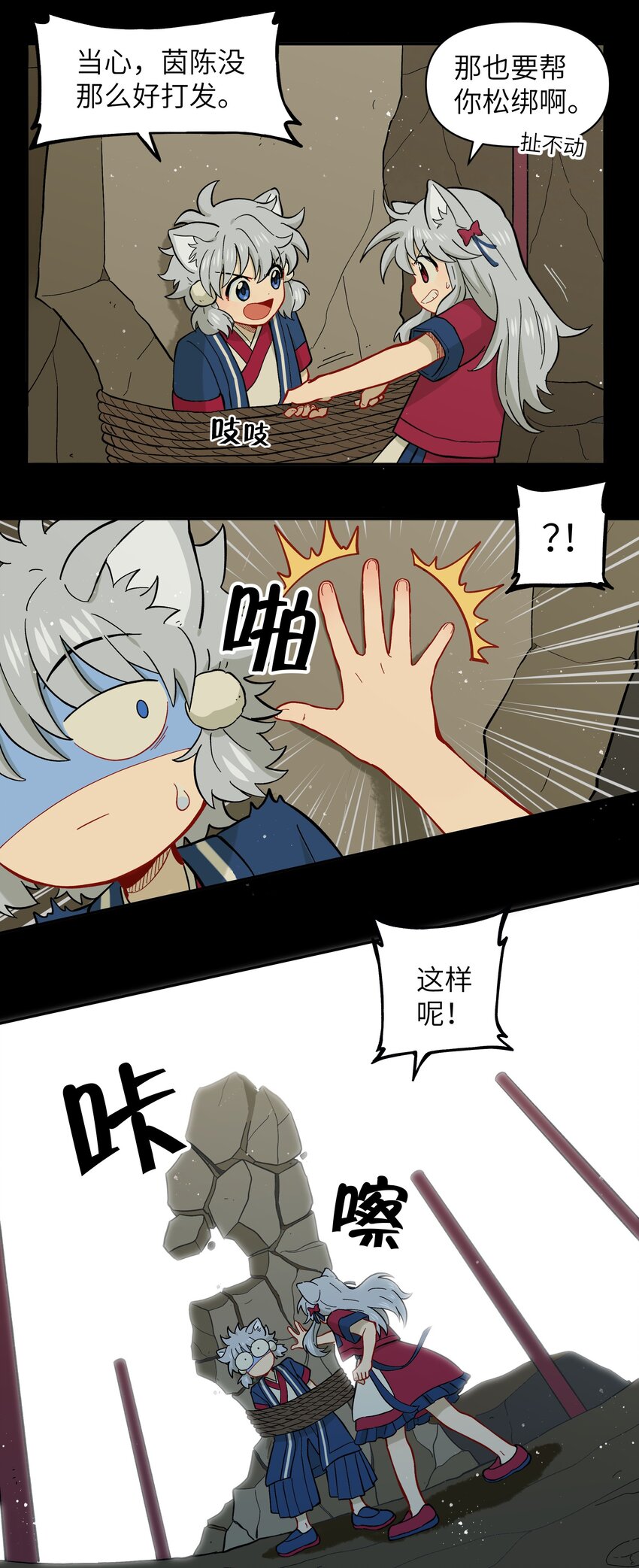 🍜銀狼少年 045 把人类赶走就行了！ 第4页