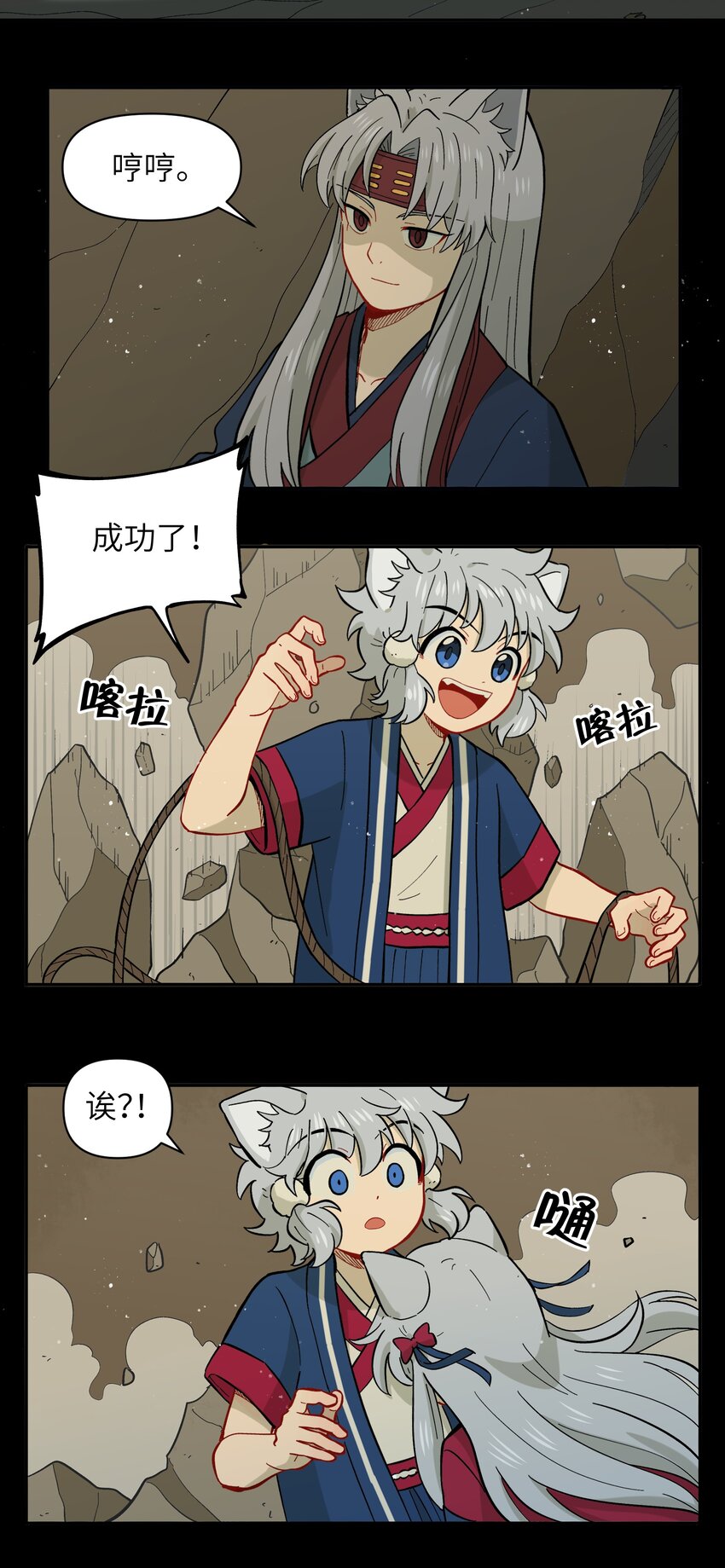 🍜銀狼少年 045 把人类赶走就行了！ 第5页