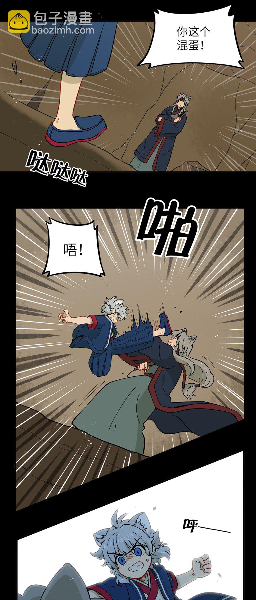 🍜銀狼少年 045 把人类赶走就行了！ 第8页