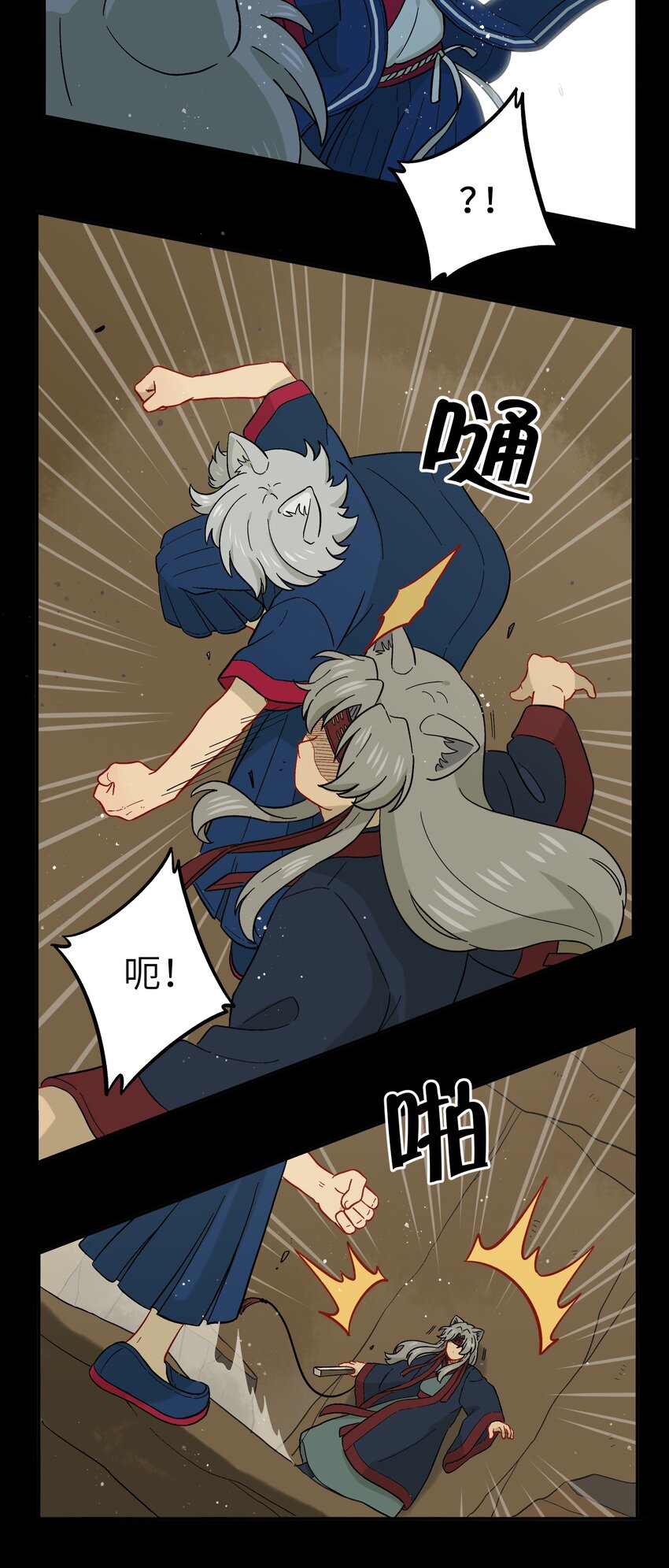 🍜銀狼少年 045 把人类赶走就行了！ 第9页