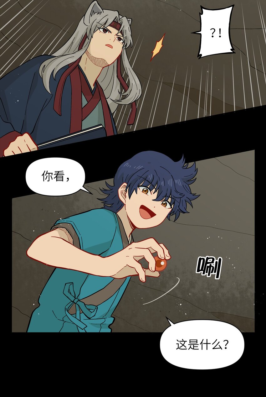 🍜銀狼少年 047 是我做的 第10页