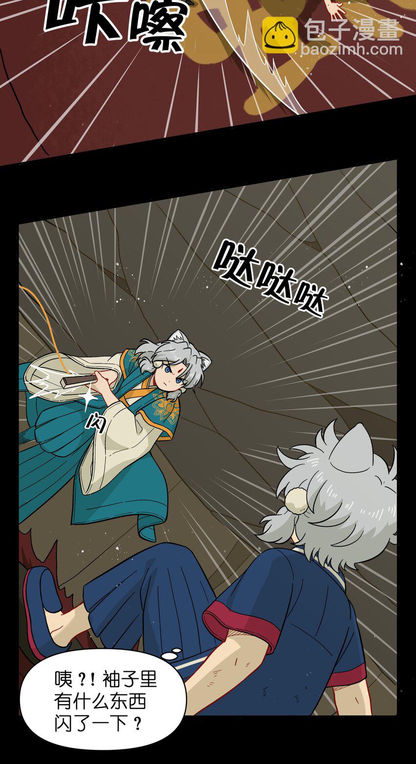 🍜銀狼少年 047 是我做的 第13页