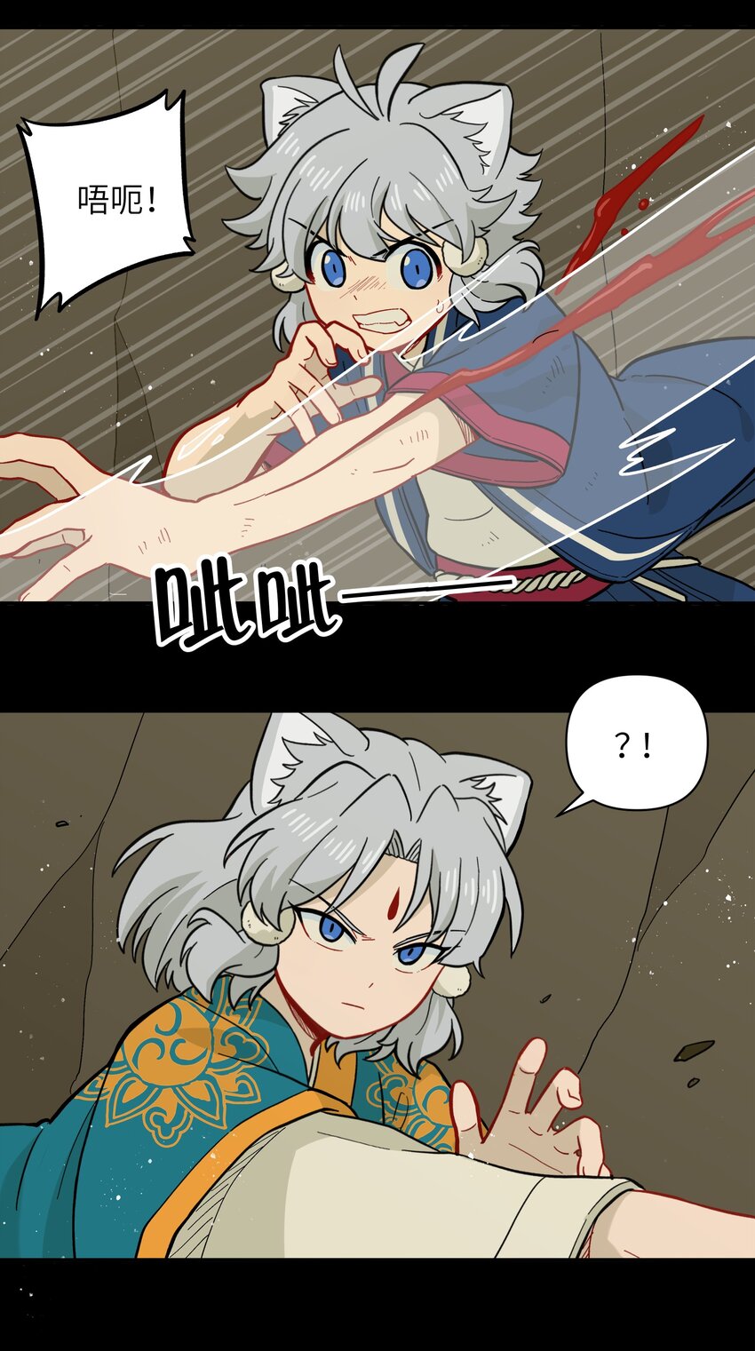 🍜銀狼少年 047 是我做的 第14页
