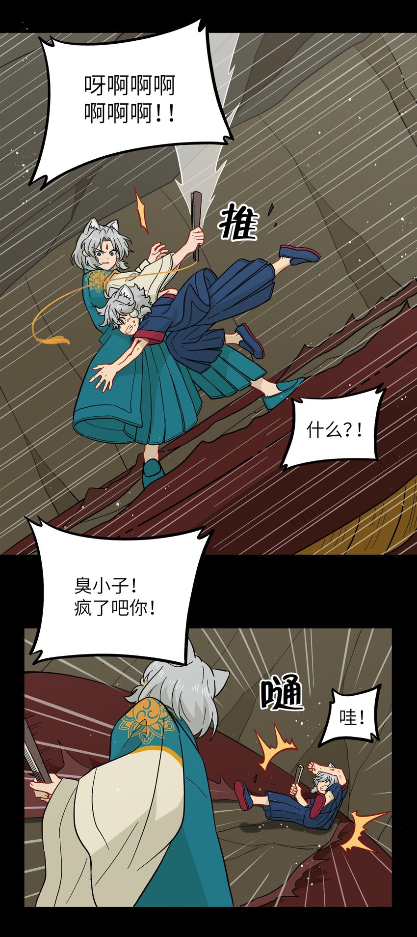 🍜銀狼少年 047 是我做的 第15页
