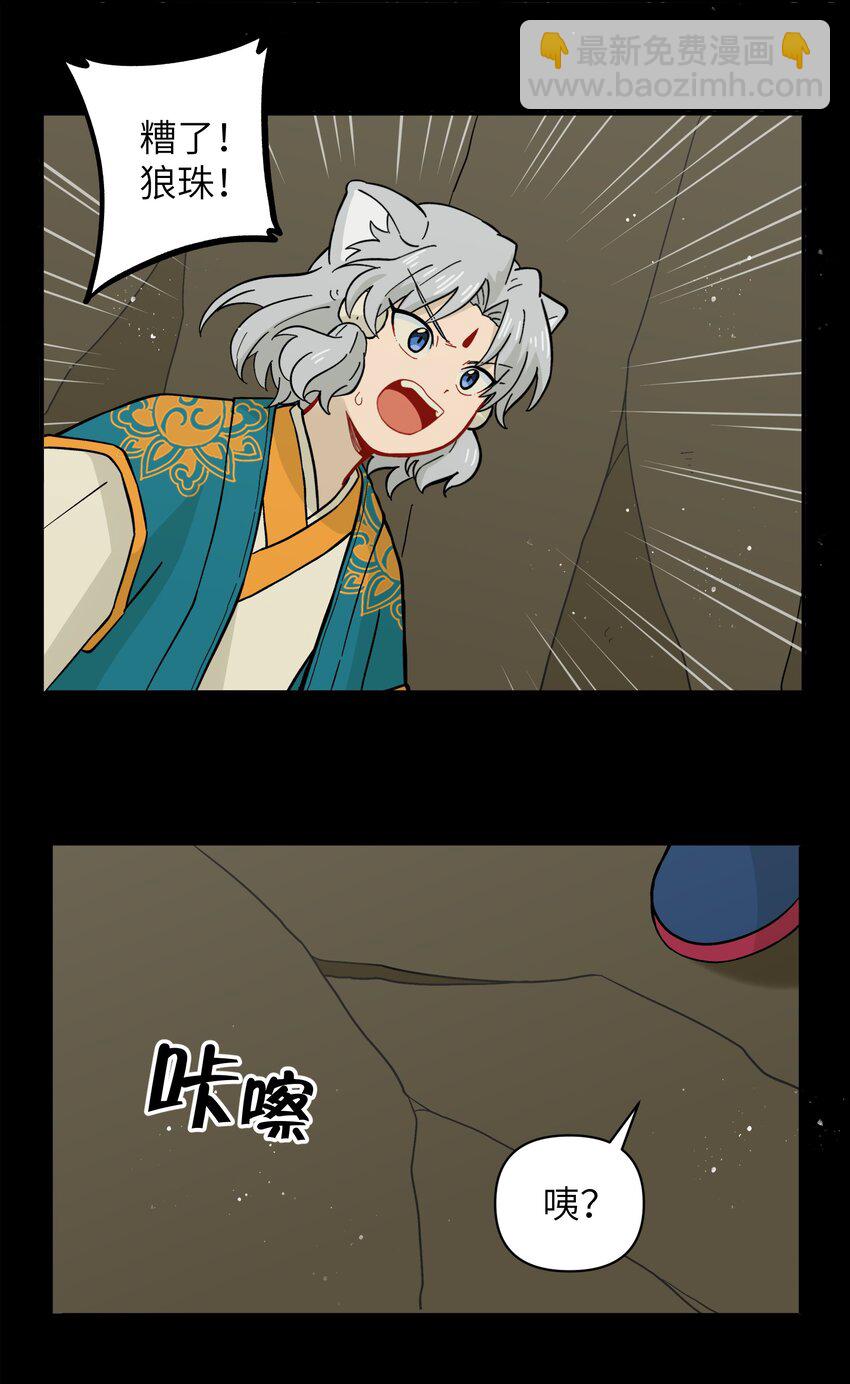 🍜銀狼少年 047 是我做的 第17页