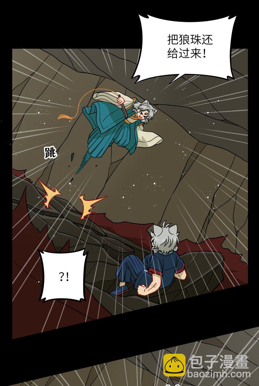 🍜銀狼少年 047 是我做的 第19页