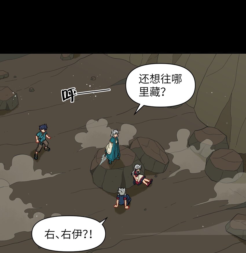 🍜銀狼少年 047 是我做的 第2页