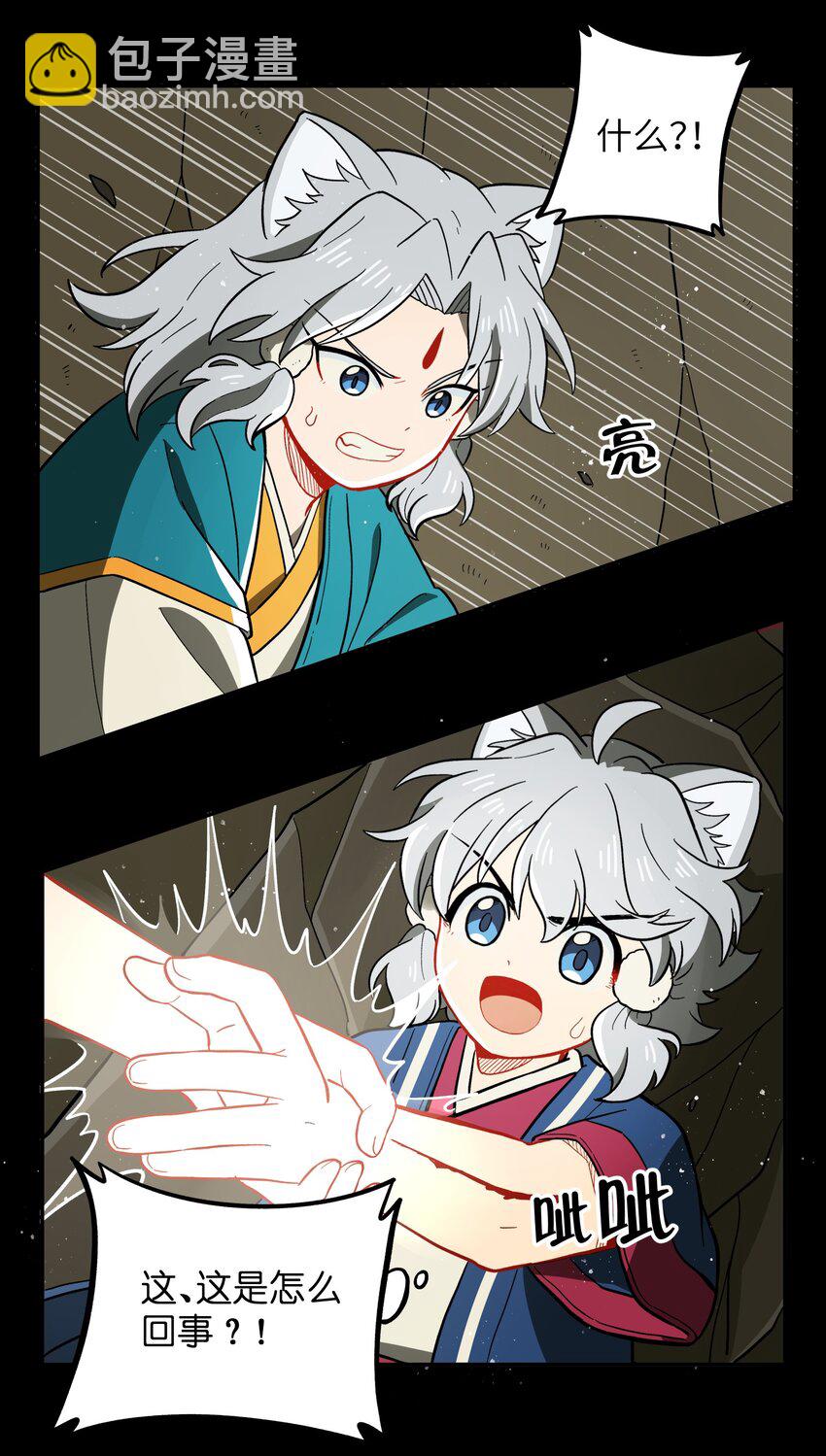 🍜銀狼少年 047 是我做的 第21页