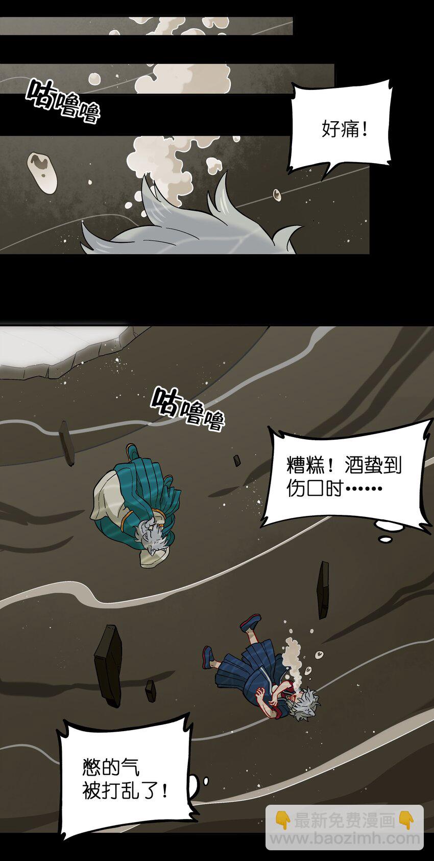 🍜銀狼少年 047 是我做的 第23页