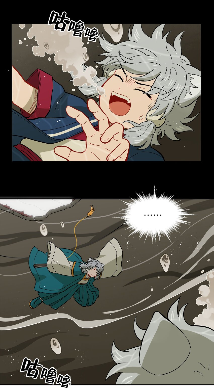 🍜銀狼少年 047 是我做的 第24页