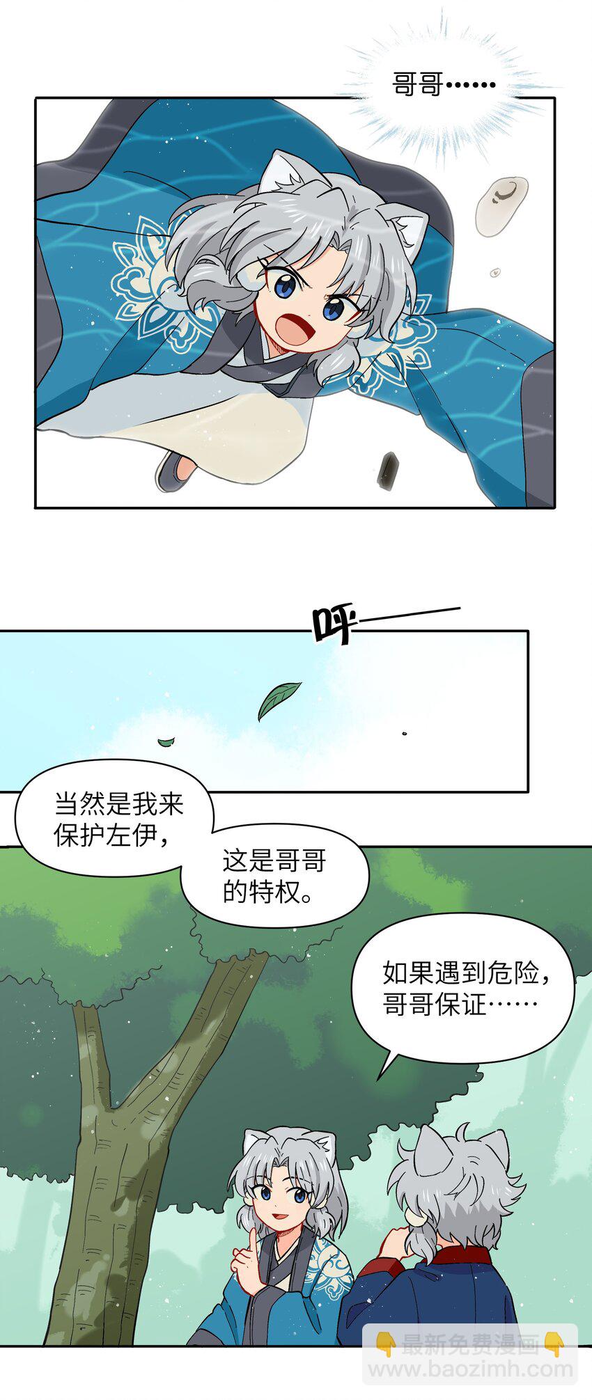 🍜銀狼少年 047 是我做的 第25页