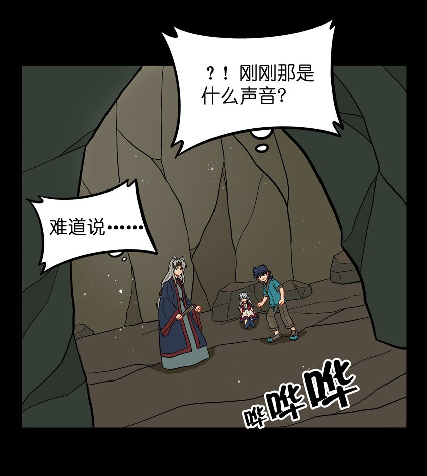 🍜銀狼少年 047 是我做的 第29页
