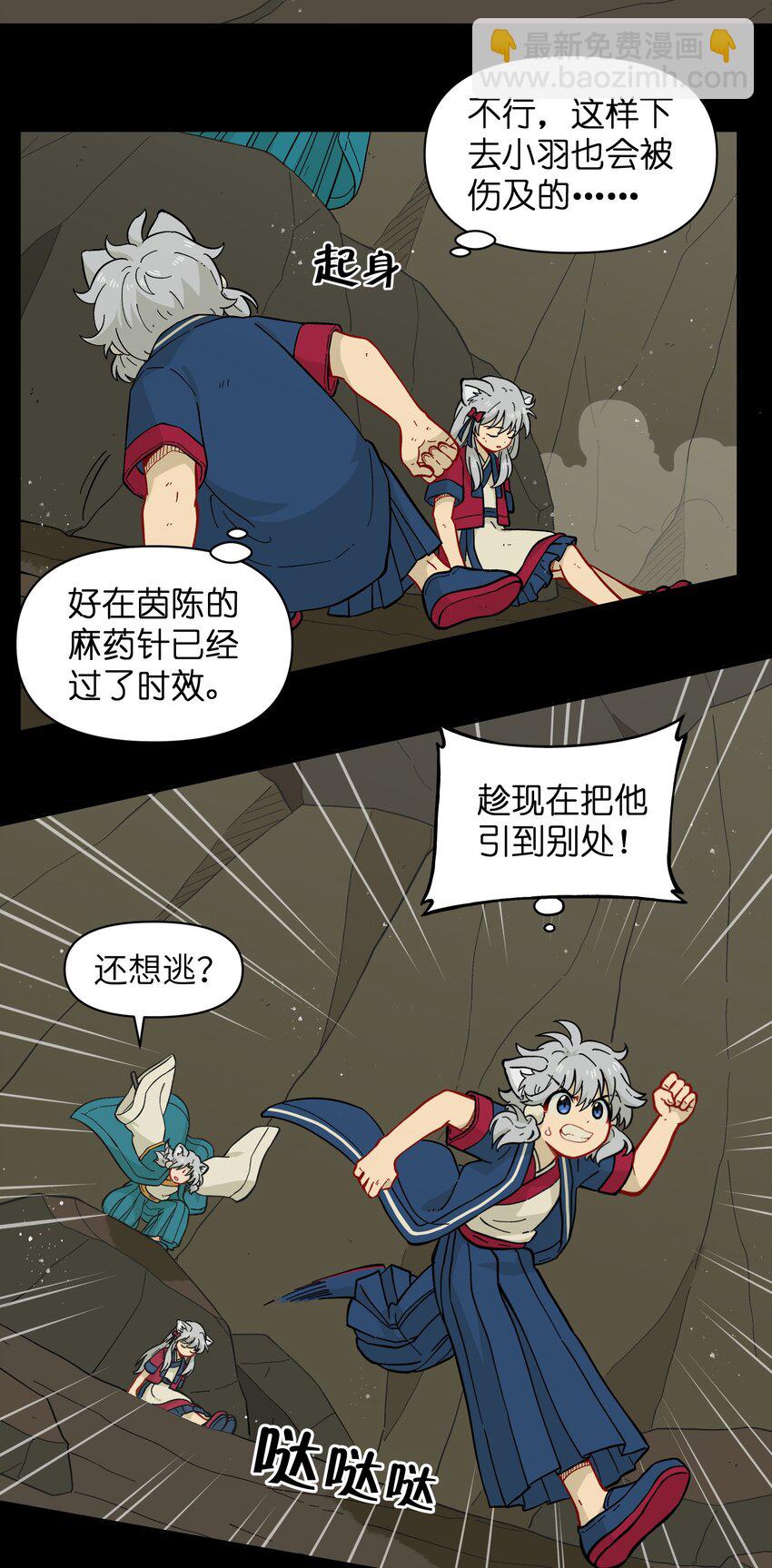 🍜銀狼少年 047 是我做的 第3页