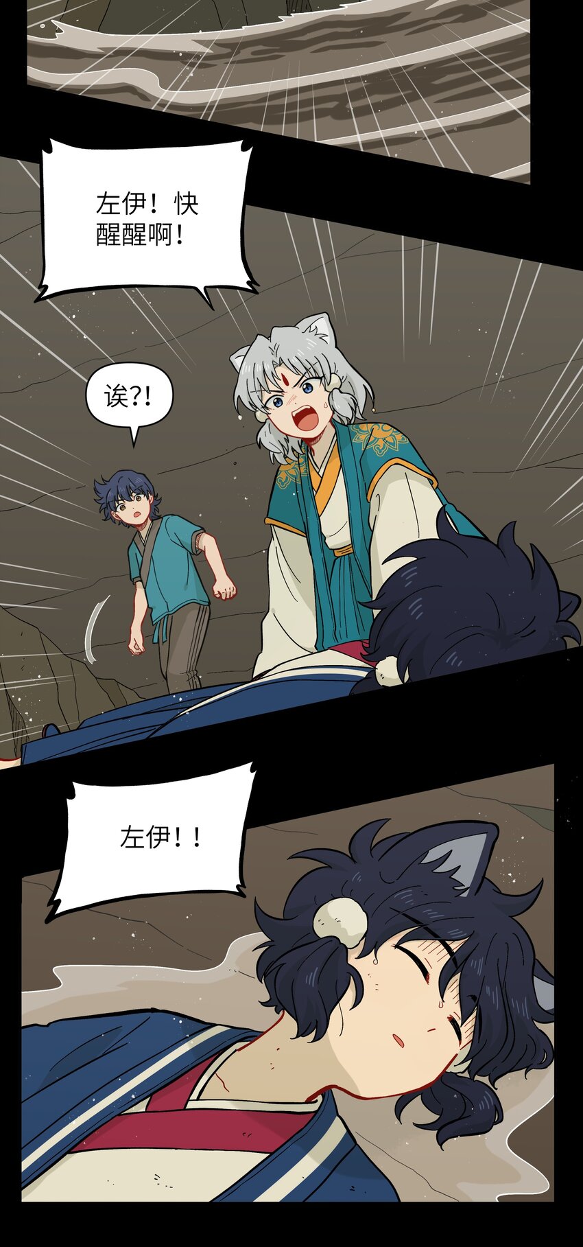 🍜銀狼少年 047 是我做的 第33页