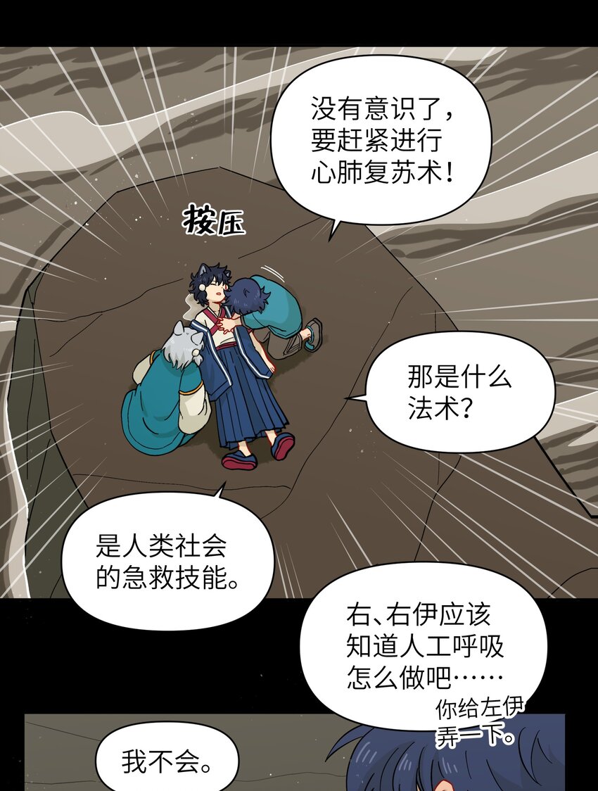 🍜銀狼少年 047 是我做的 第34页
