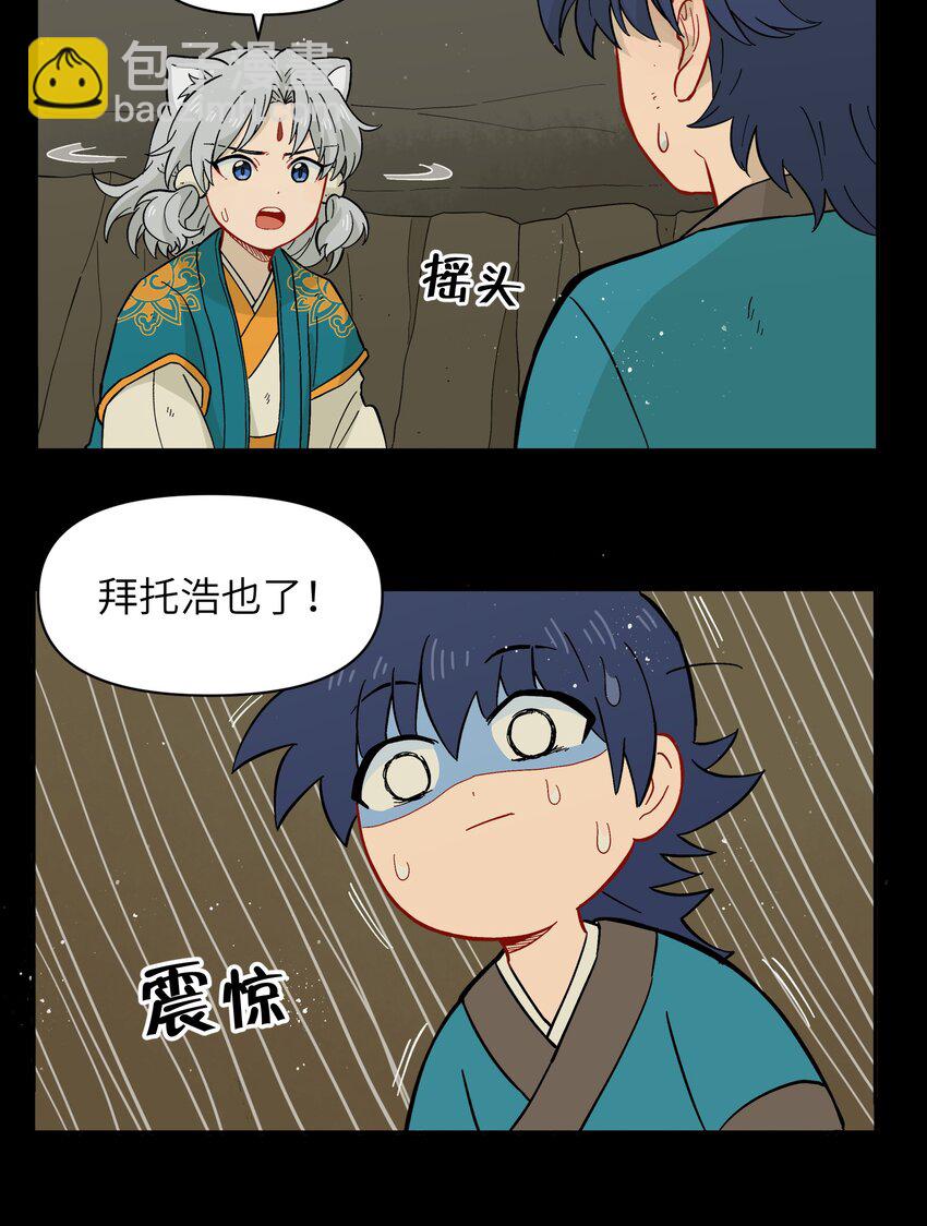 🍜銀狼少年 047 是我做的 第35页