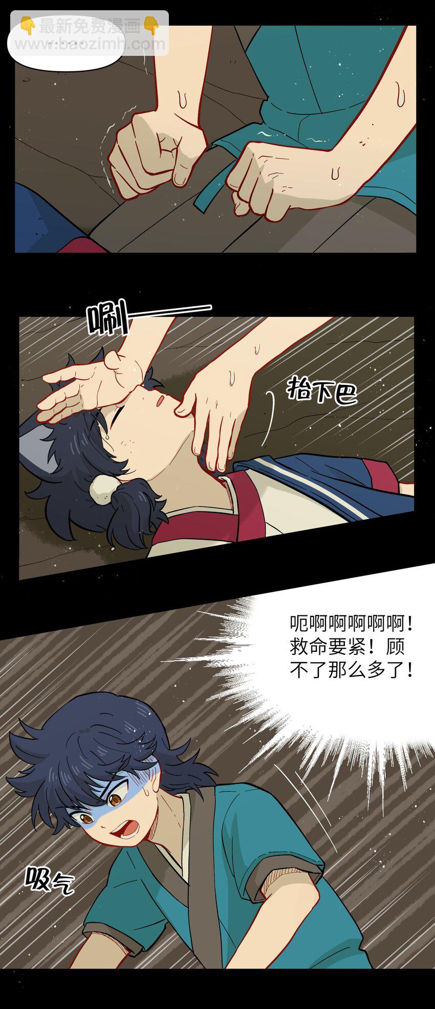 🍜銀狼少年 047 是我做的 第36页