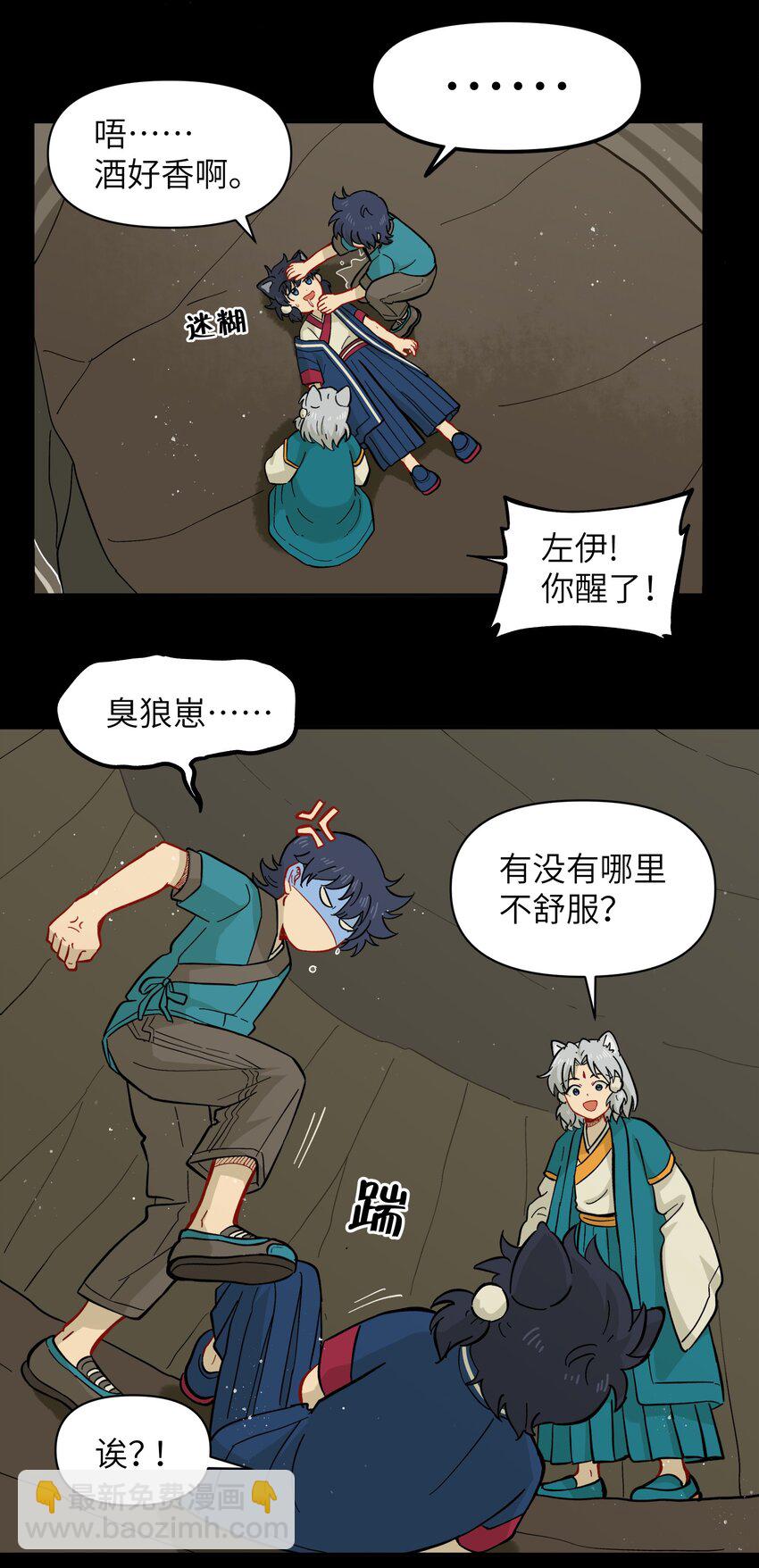 🍜銀狼少年 047 是我做的 第38页
