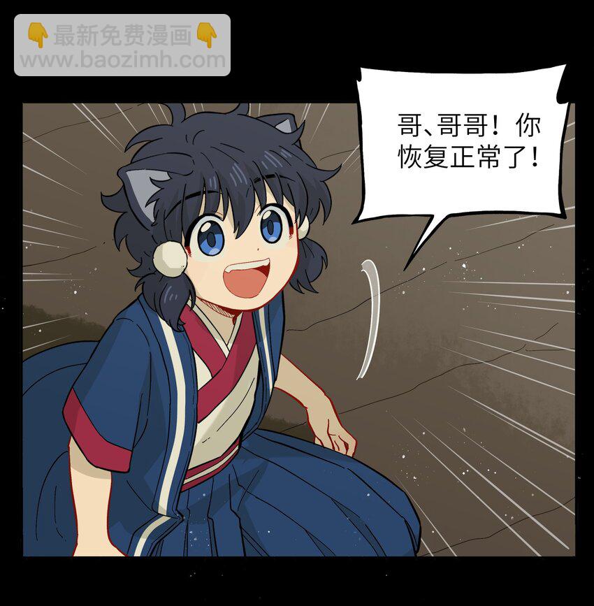 🍜銀狼少年 047 是我做的 第39页