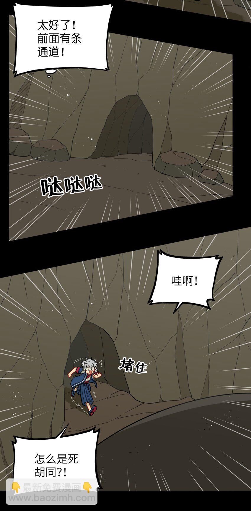 🍜銀狼少年 047 是我做的 第4页