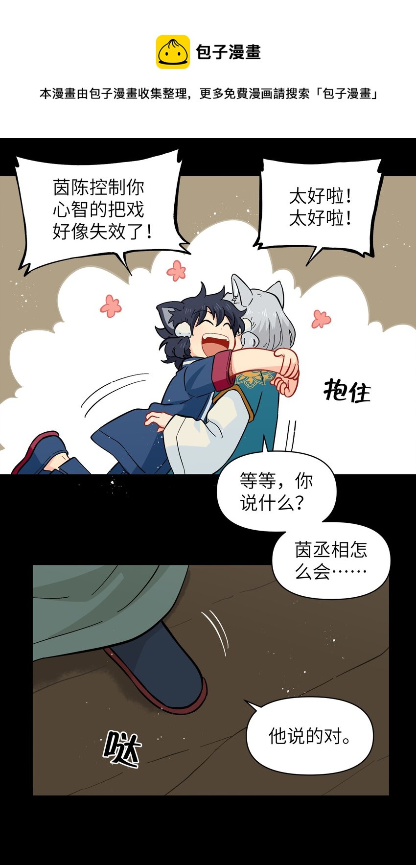 🍜銀狼少年 047 是我做的 第40页