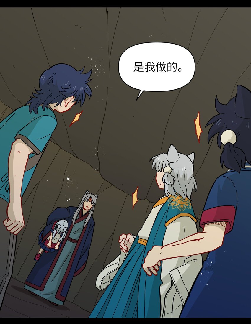🍜銀狼少年 047 是我做的 第41页