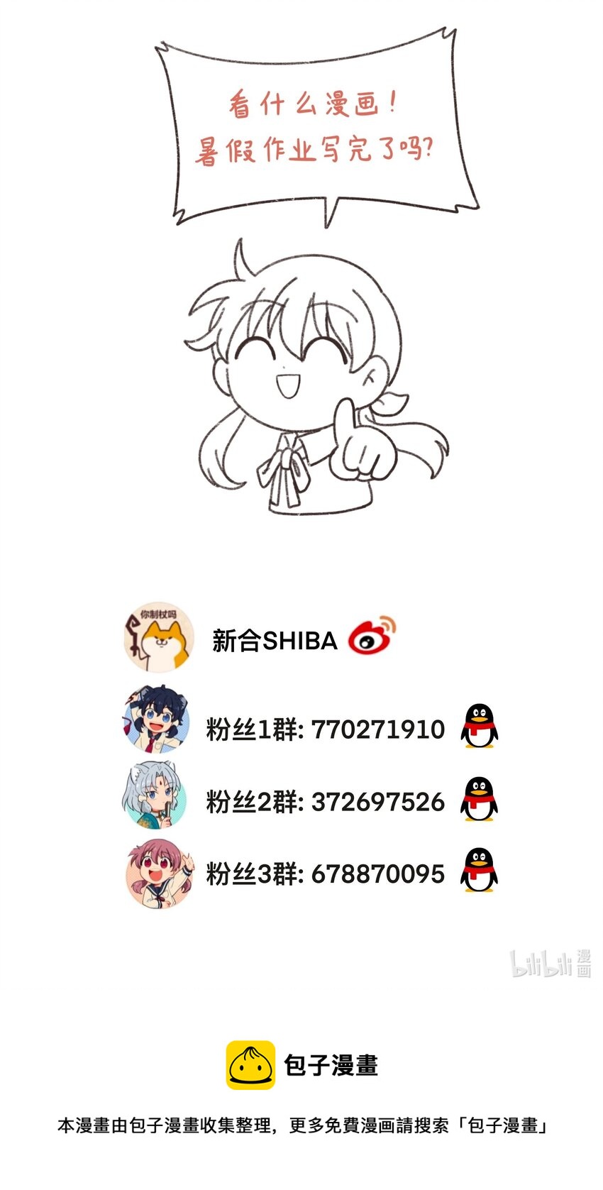 🍜銀狼少年 047 是我做的 第44页