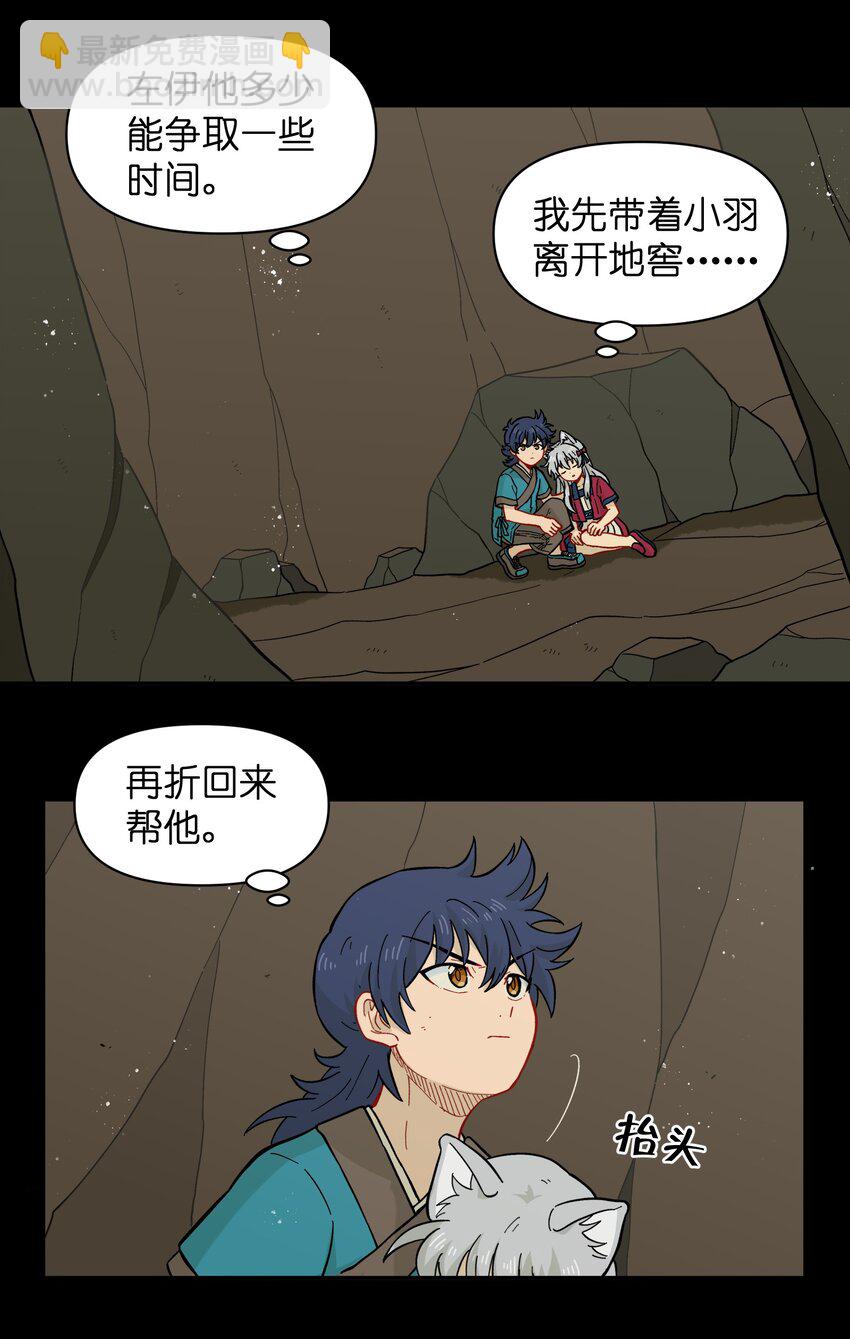 🍜銀狼少年 047 是我做的 第6页