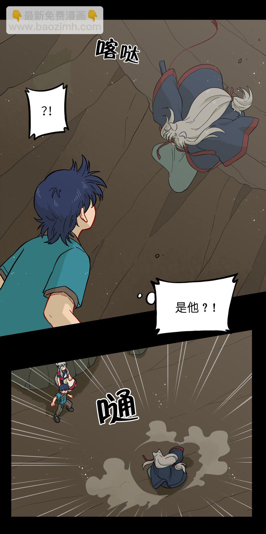 🍜銀狼少年 047 是我做的 第7页