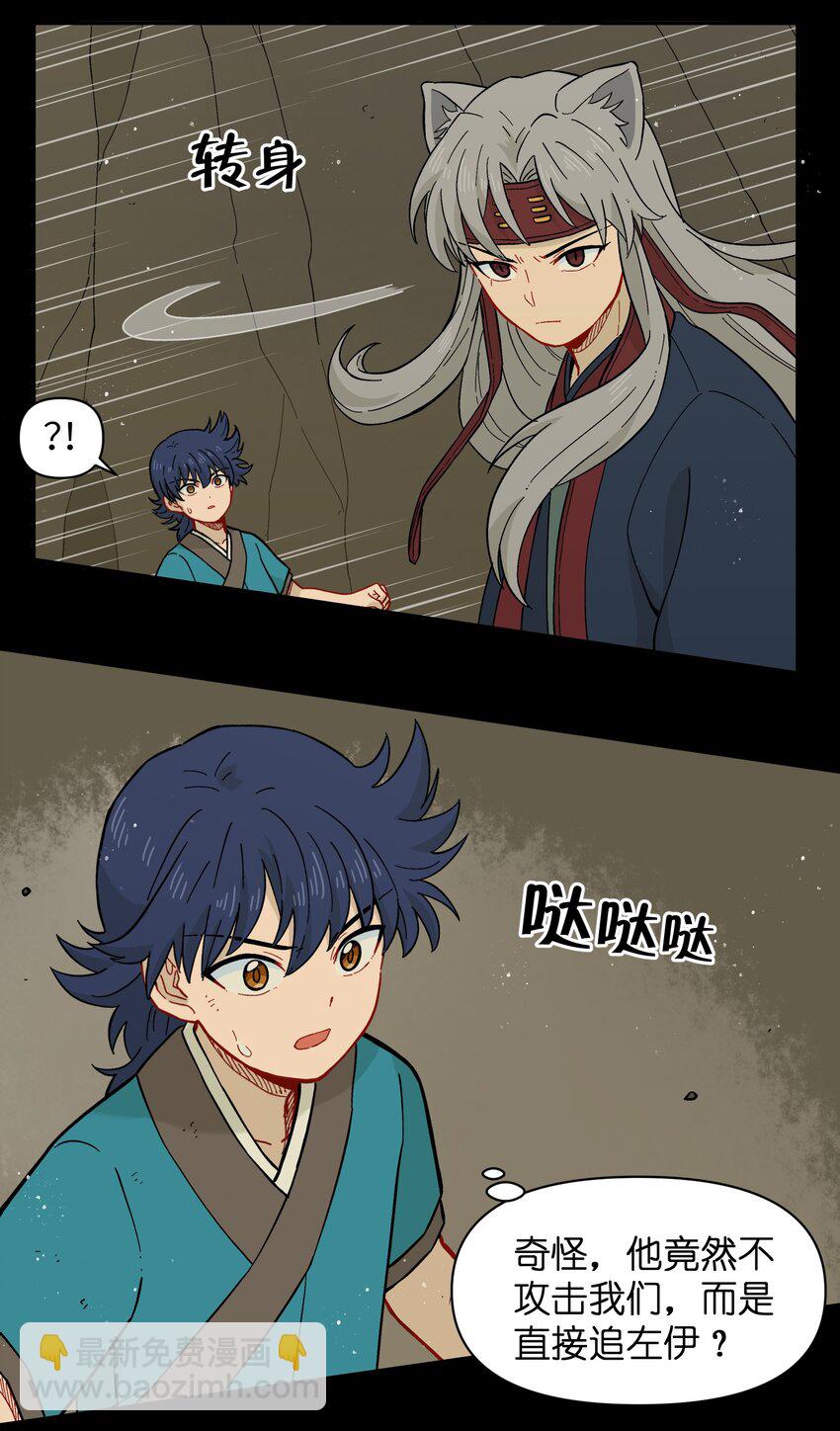 🍜銀狼少年 047 是我做的 第8页