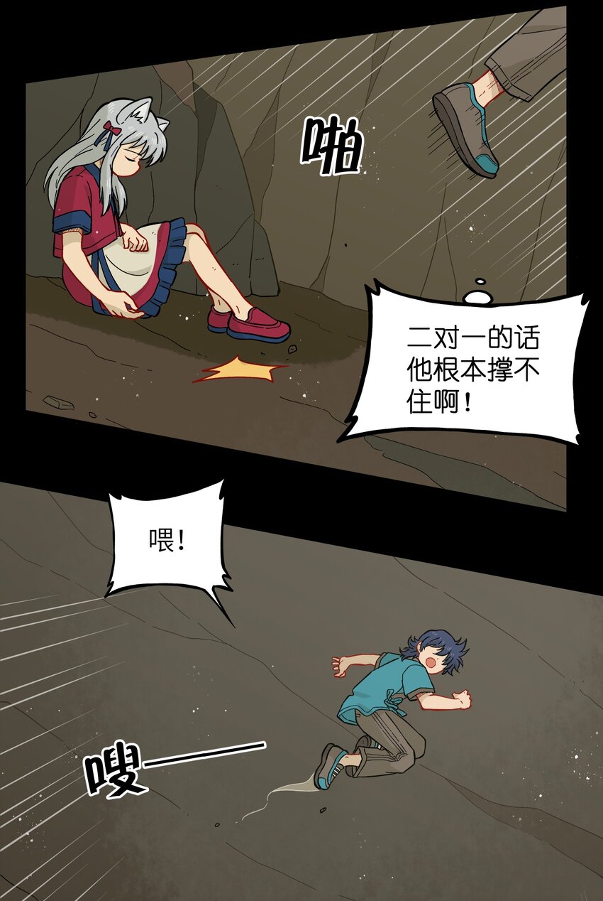 🍜銀狼少年 047 是我做的 第9页