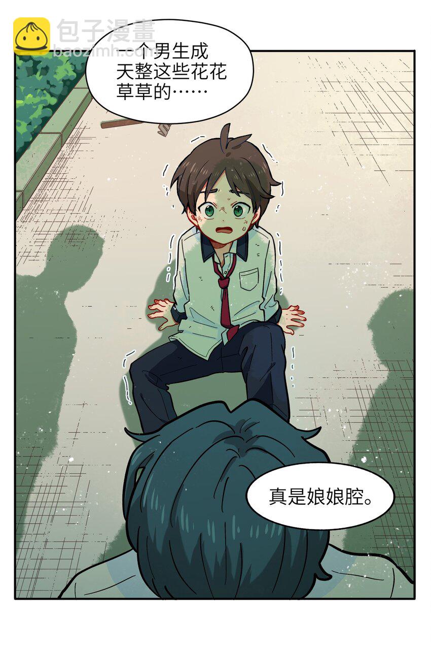 🍜銀狼少年 004 有时候要不择手段 第10页