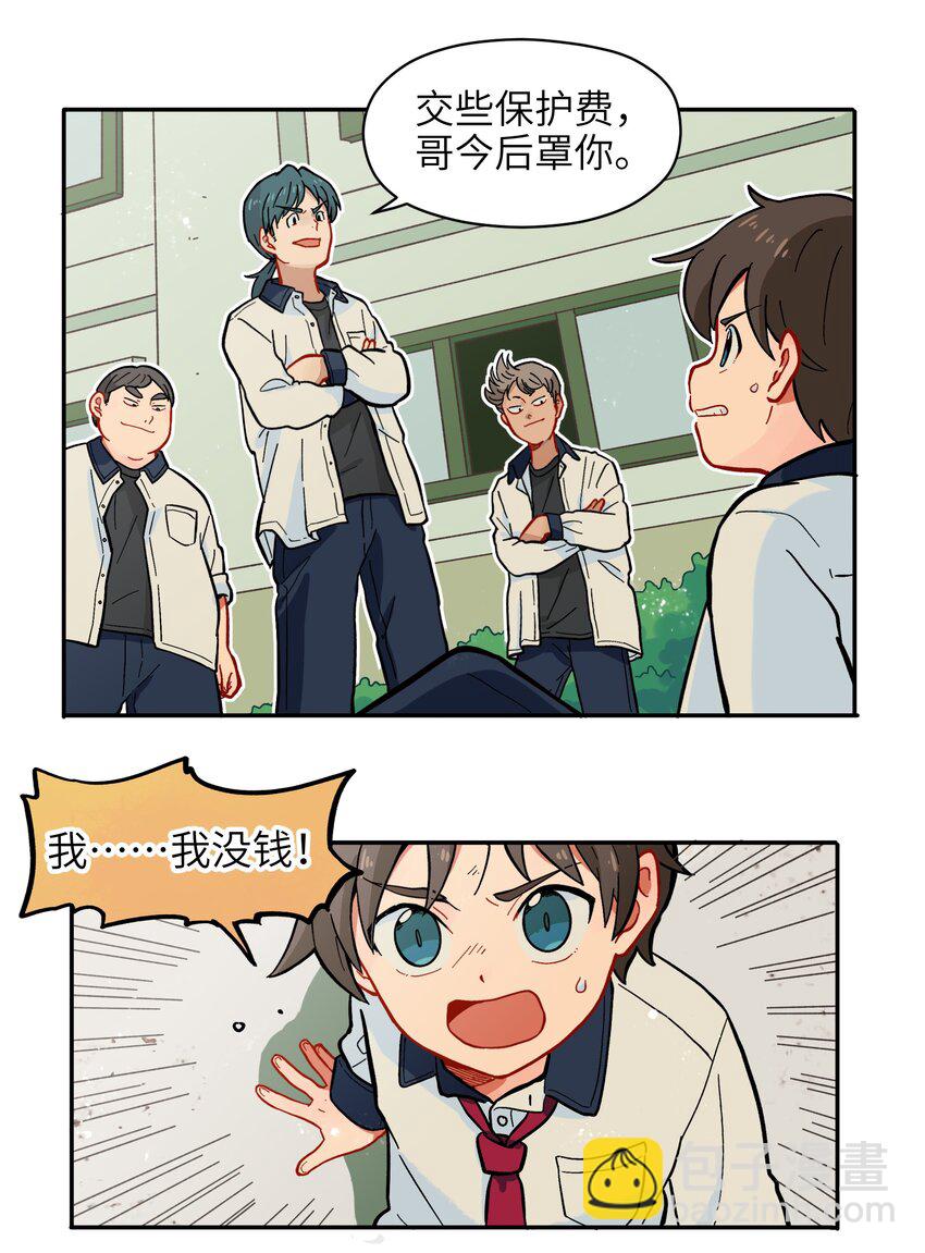🍜銀狼少年 004 有时候要不择手段 第11页