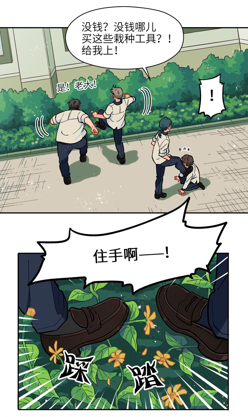 🍜銀狼少年 004 有时候要不择手段 第12页