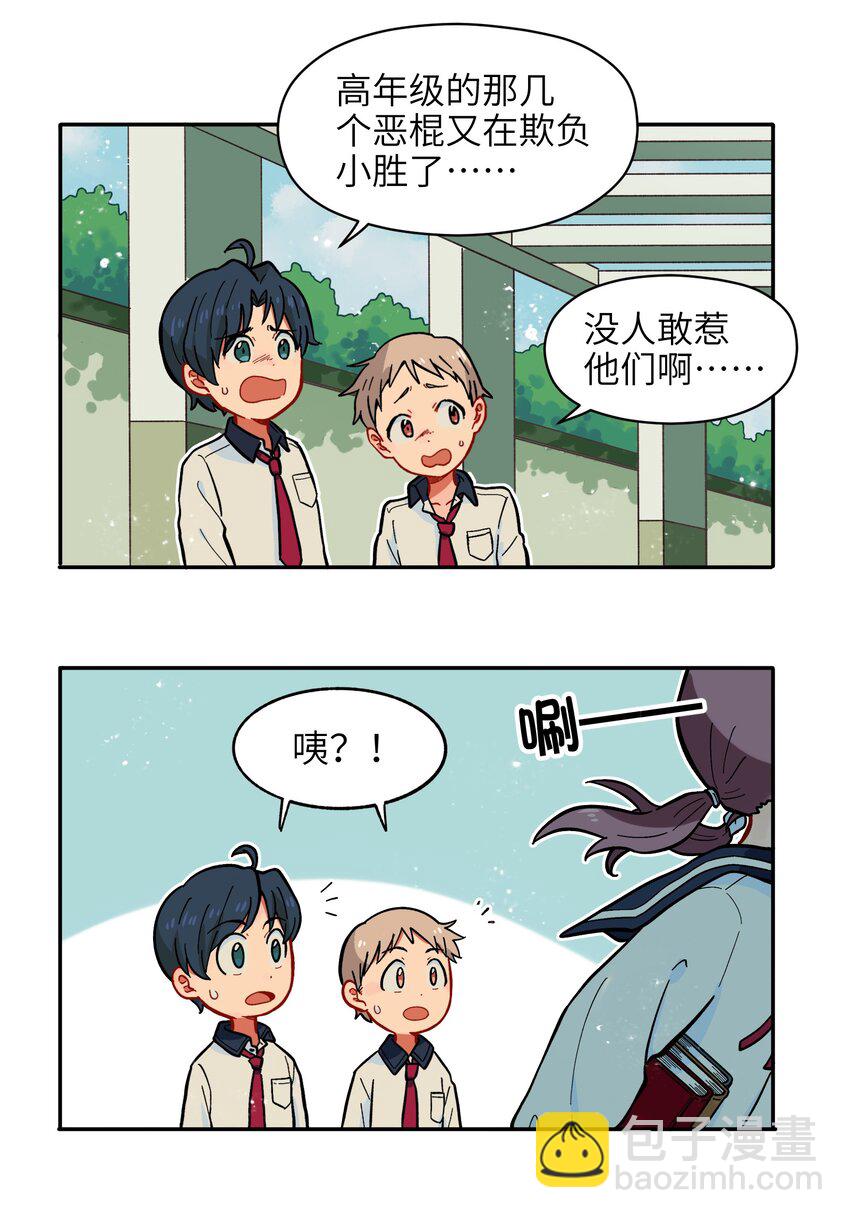 🍜銀狼少年 004 有时候要不择手段 第13页