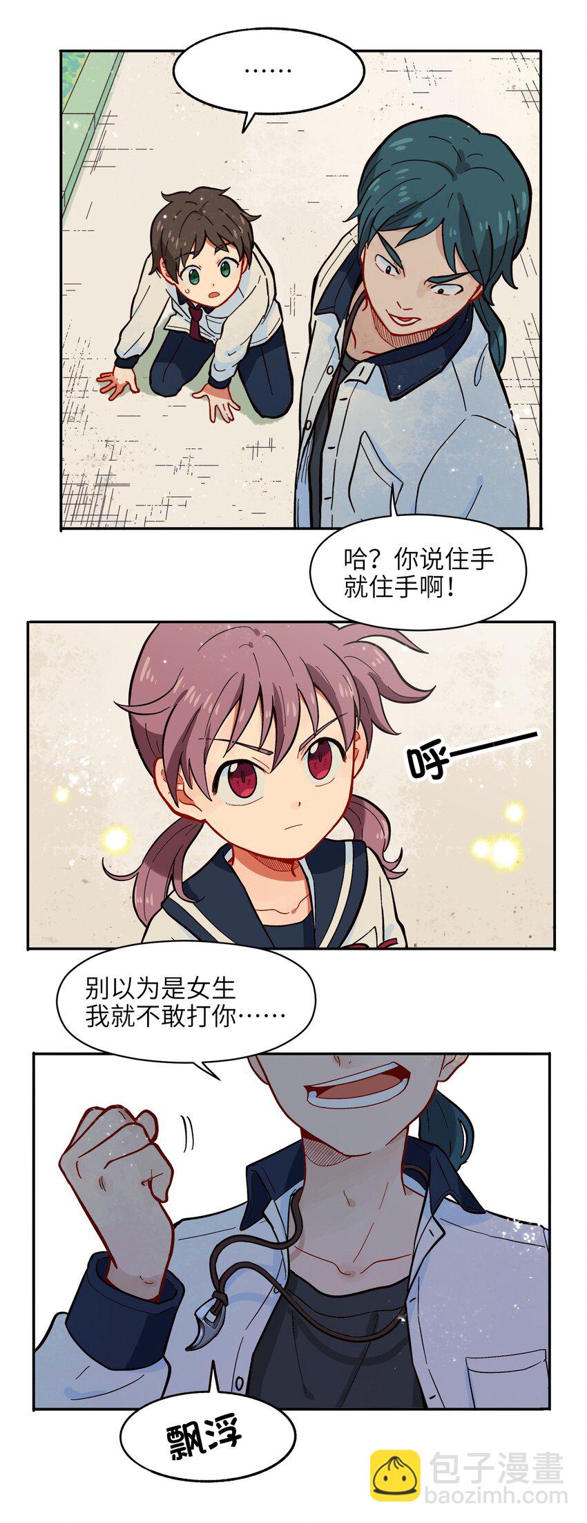 🍜銀狼少年 004 有时候要不择手段 第15页