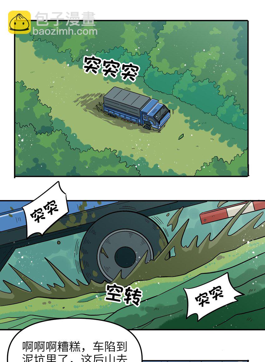 🍜銀狼少年 004 有时候要不择手段 第2页