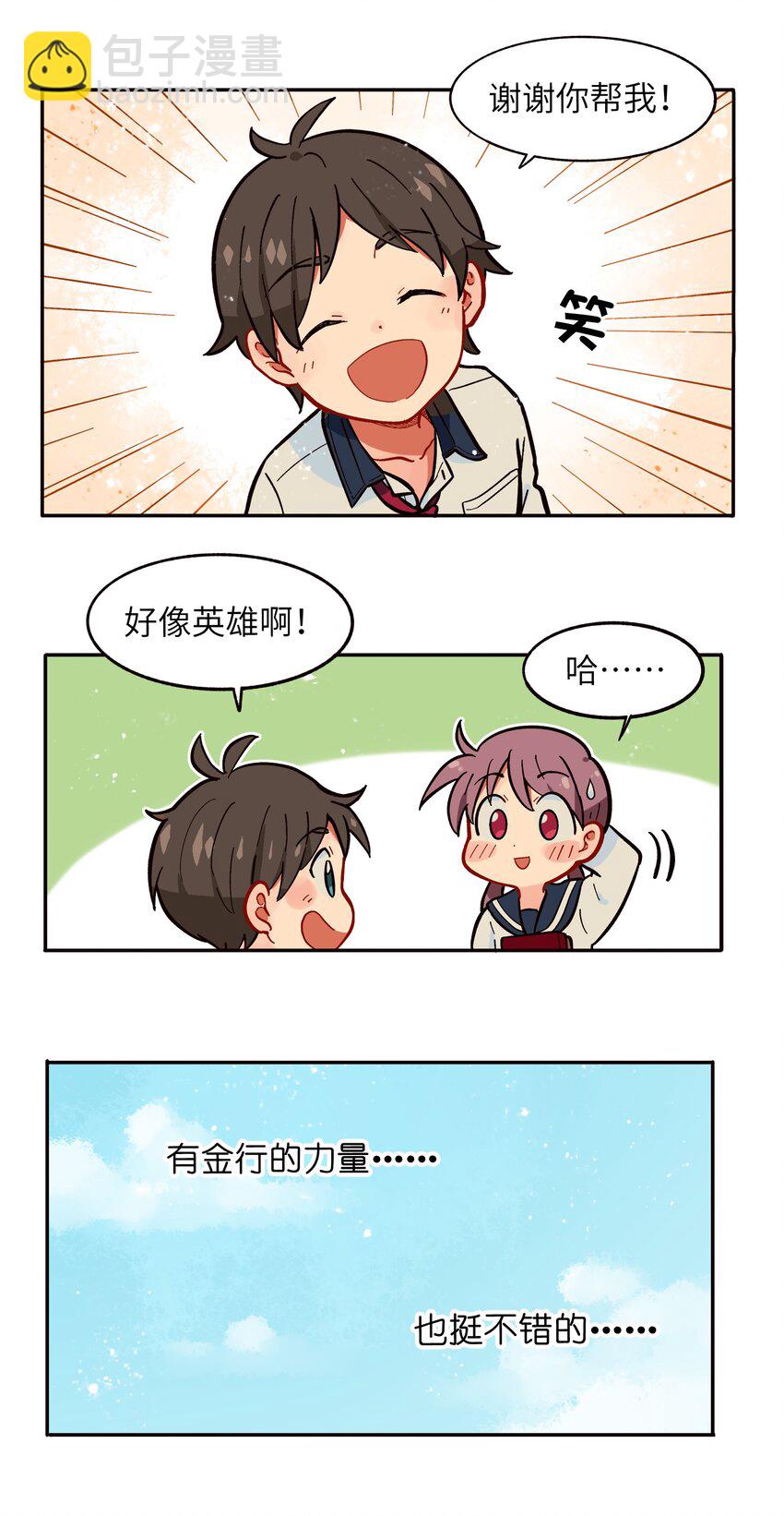 🍜銀狼少年 004 有时候要不择手段 第21页