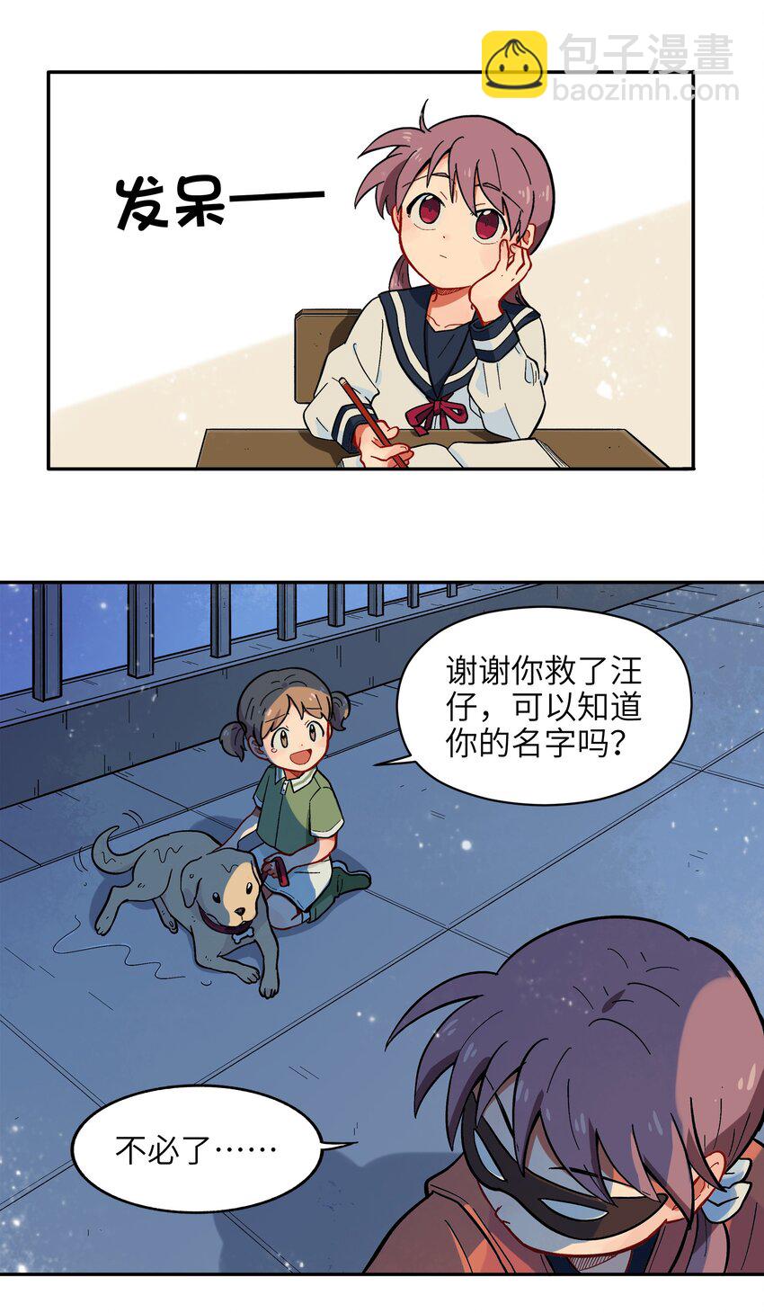 🍜銀狼少年 004 有时候要不择手段 第22页