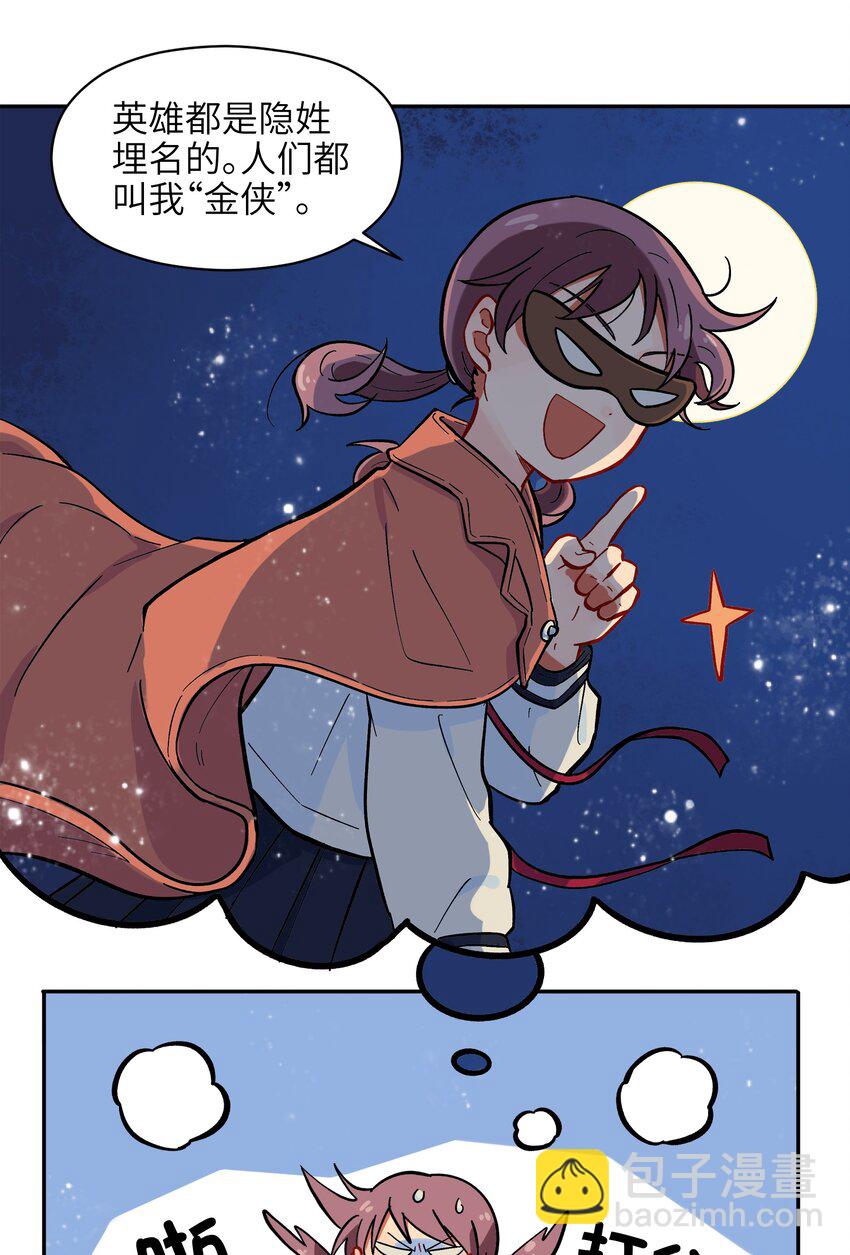 🍜銀狼少年 004 有时候要不择手段 第23页