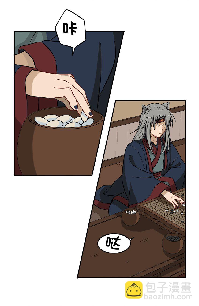 🍜銀狼少年 004 有时候要不择手段 第27页
