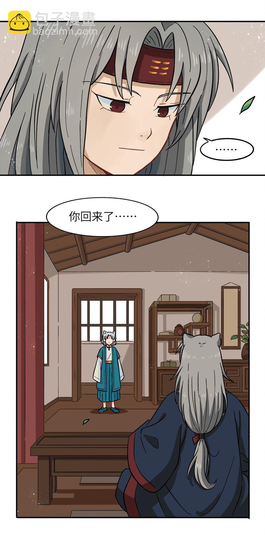 🍜銀狼少年 004 有时候要不择手段 第28页
