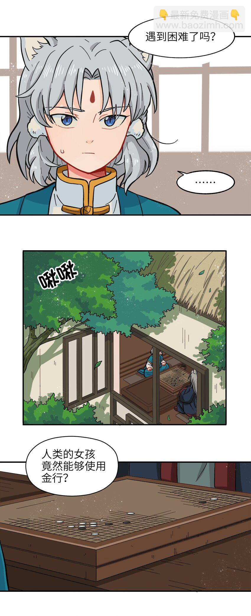 🍜銀狼少年 004 有时候要不择手段 第29页