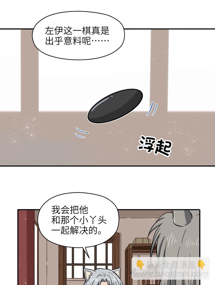 🍜銀狼少年 004 有时候要不择手段 第31页