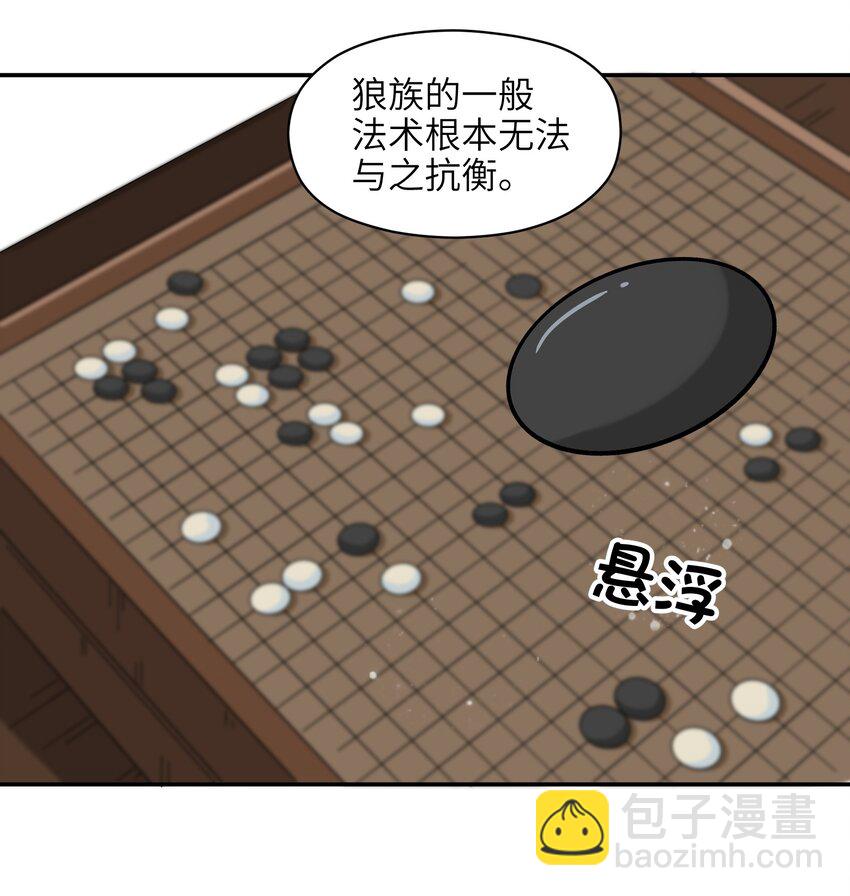 🍜銀狼少年 004 有时候要不择手段 第33页
