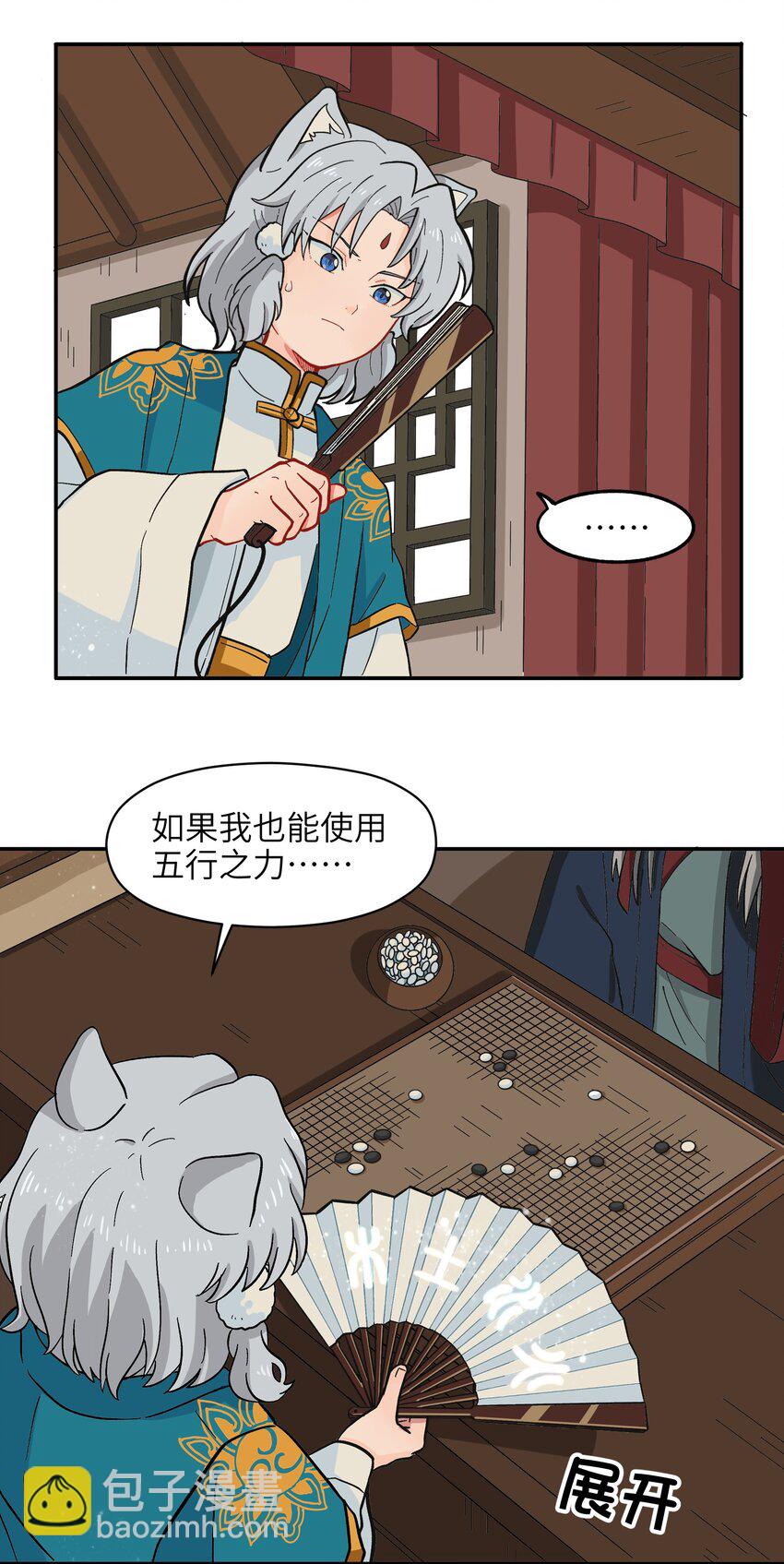 🍜銀狼少年 004 有时候要不择手段 第34页