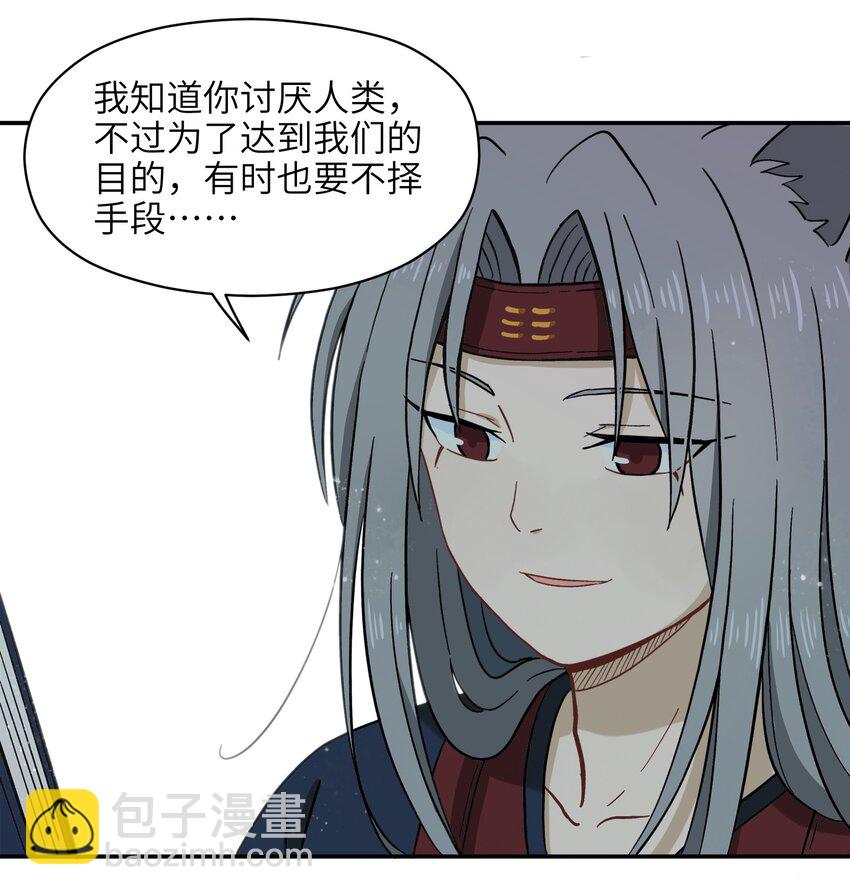 🍜銀狼少年 004 有时候要不择手段 第37页